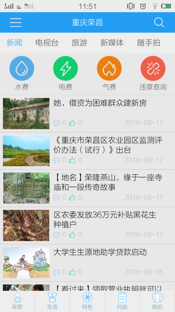 重庆荣昌手机软件app截图