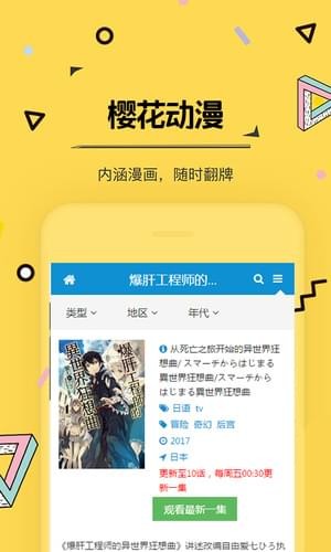 樱花动漫 华为版手机软件app截图