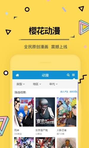 樱花动漫 华为版手机软件app截图