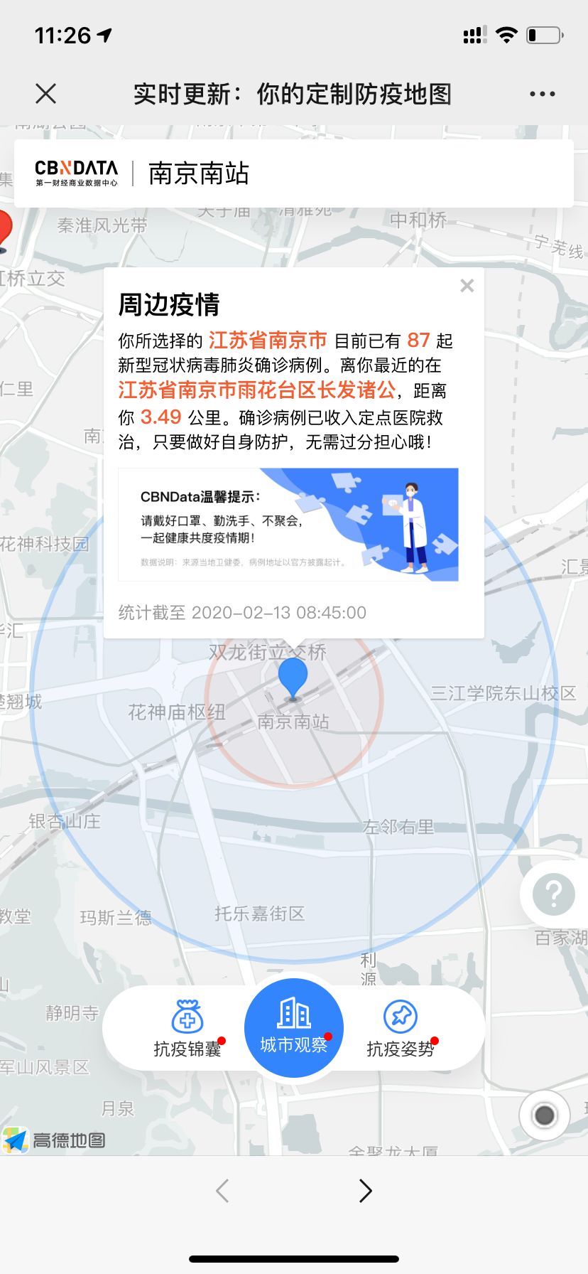 防疫地图查询手机软件app截图