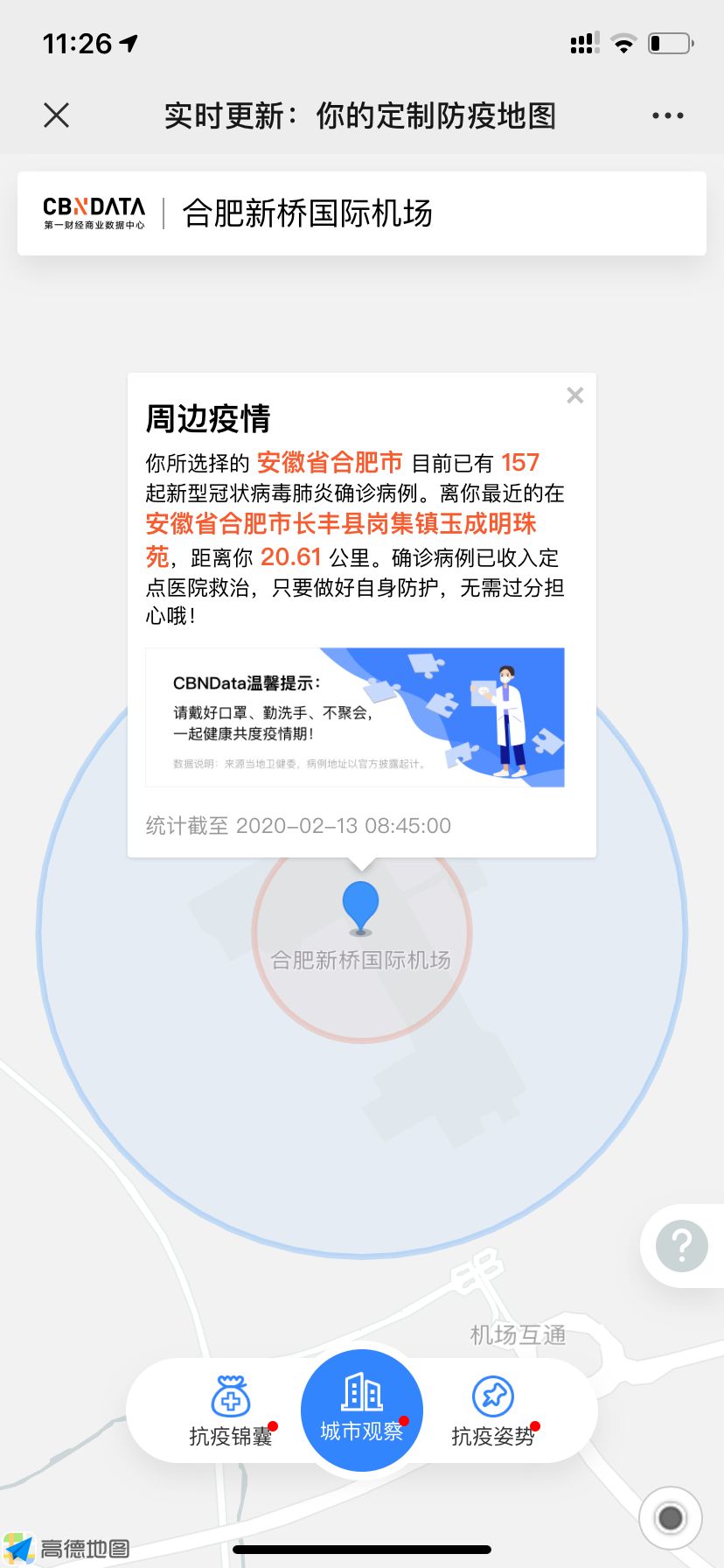 防疫地图查询手机软件app截图
