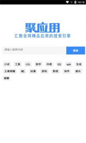 聚应用 最新版手机软件app截图