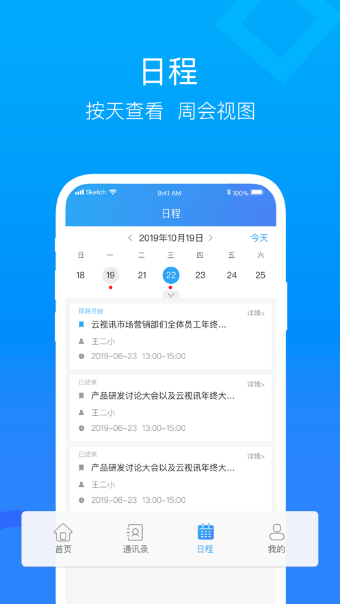 云视讯手机软件app截图