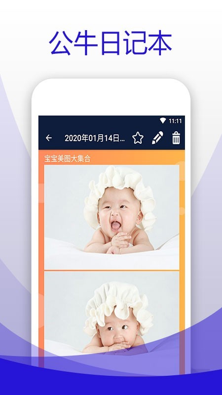 公牛日记本手机软件app截图