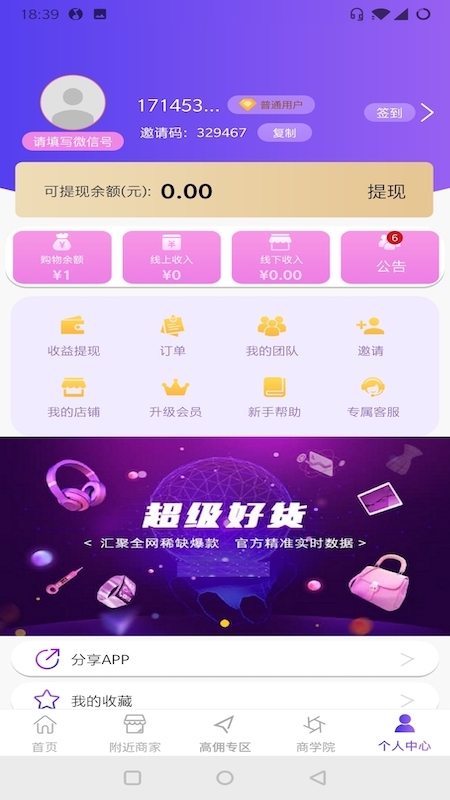 旺贝购物手机软件app截图