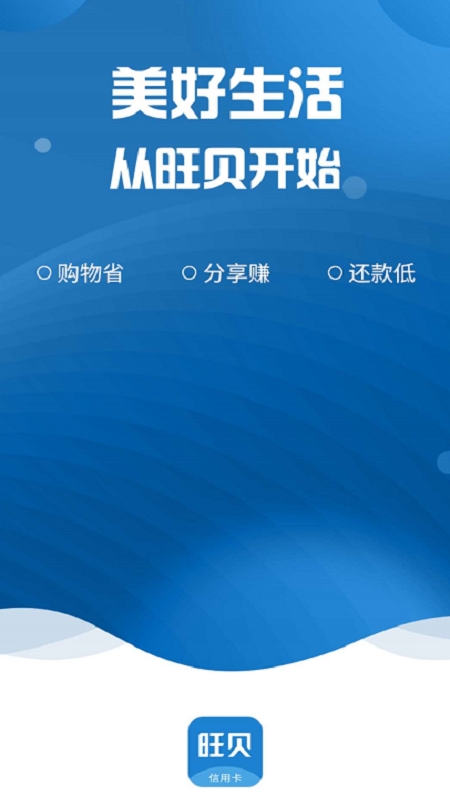 旺贝购物手机软件app截图