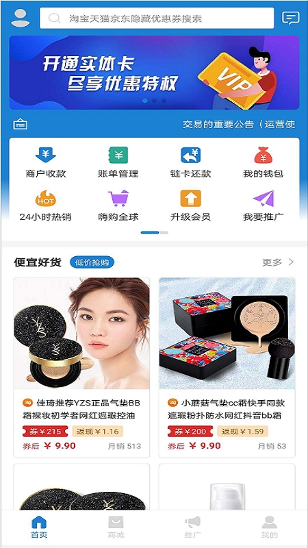 旺贝购物手机软件app截图