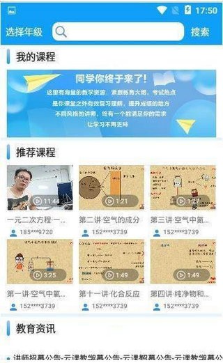 云上课堂手机软件app截图