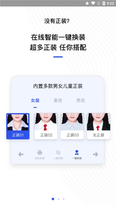 爱美证件照手机软件app截图