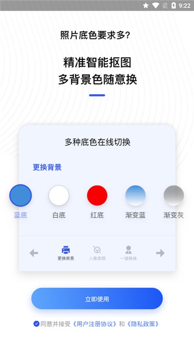 爱美证件照手机软件app截图