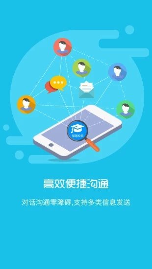 智慧校园手机软件app截图