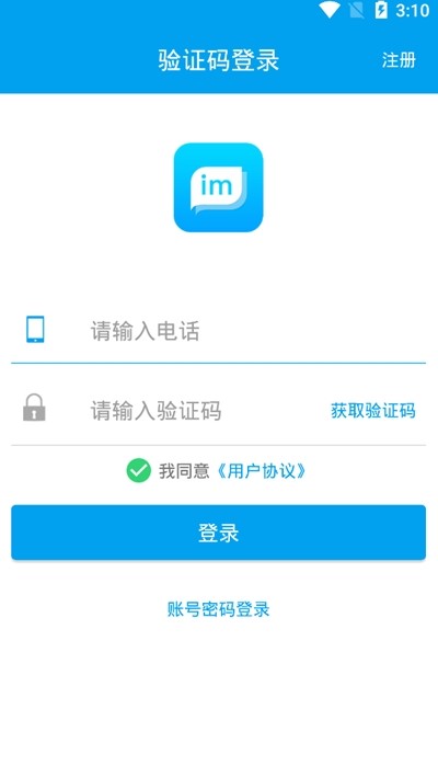 微语IM手机软件app截图