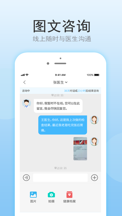 健康渝中手机软件app截图