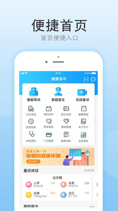 健康渝中手机软件app截图