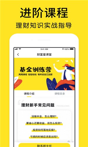 财富星课堂手机软件app截图