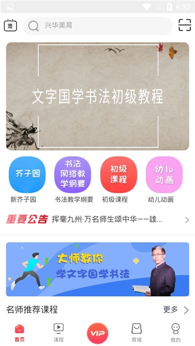 兴华美育手机软件app截图