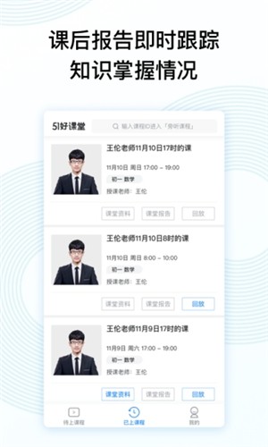 51好课堂手机软件app截图