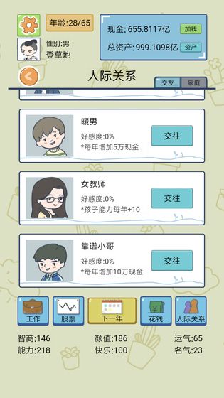 中国式人生 2024版手游app截图