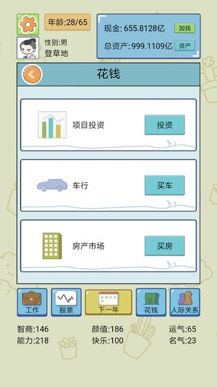 中国式人生 2024版手游app截图