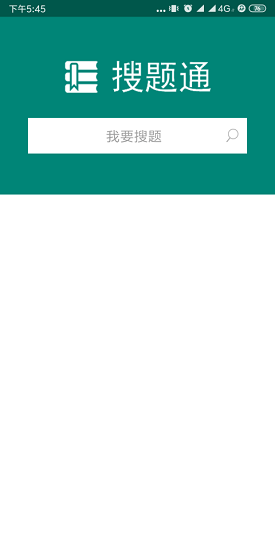 搜题通手机软件app截图