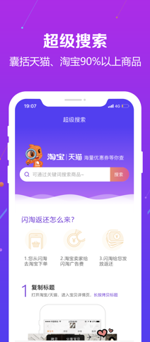 闪淘手机软件app截图