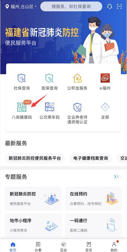 八闽健康码手机软件app截图