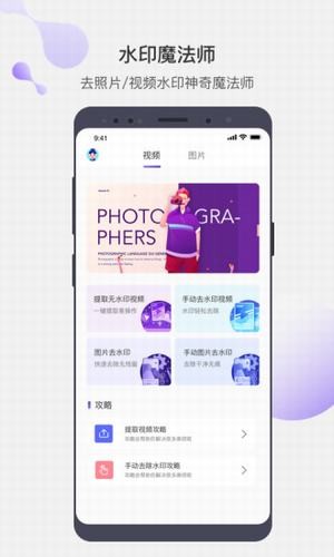 水印魔法师手机软件app截图