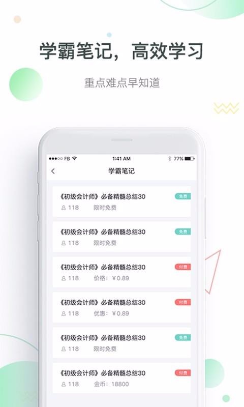 蚂蚁贝考手机软件app截图