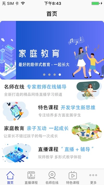 博智云课堂 最新版手机软件app截图