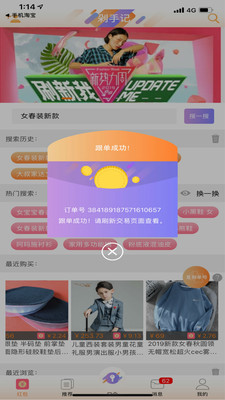 剁手记手机软件app截图