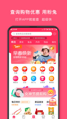 粉兔手机软件app截图