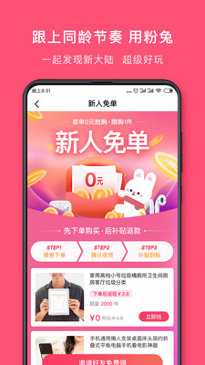 粉兔手机软件app截图