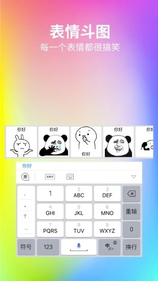 惠输入法手机软件app截图