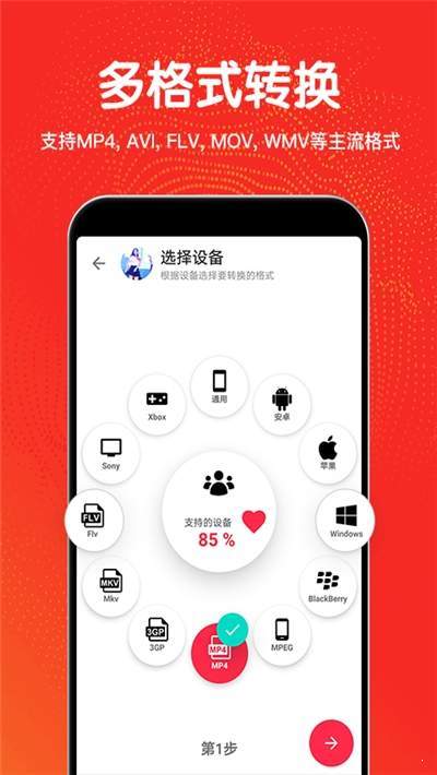 视频编辑格式转换手机软件app截图