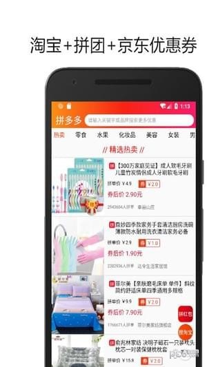 拼购优惠券手机软件app截图