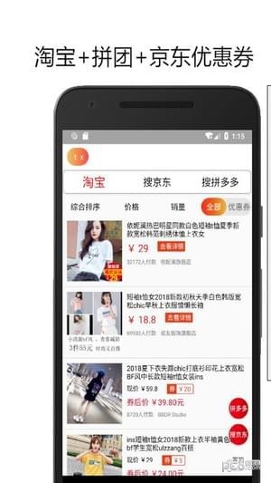 拼购优惠券手机软件app截图