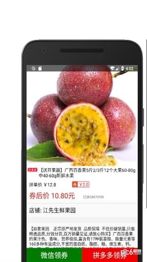 拼购优惠券手机软件app截图