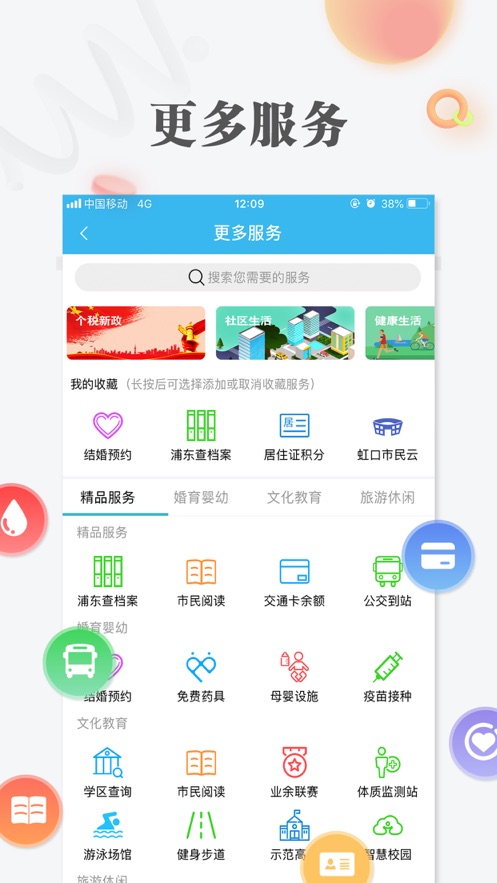 上海市市民云手机软件app截图