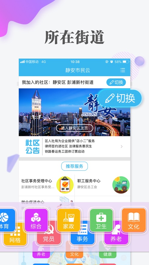 上海市市民云手机软件app截图