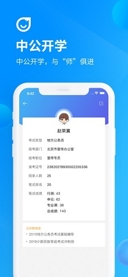 中公开学手机软件app截图