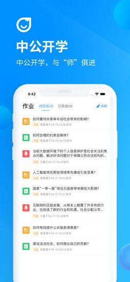 中公开学手机软件app截图