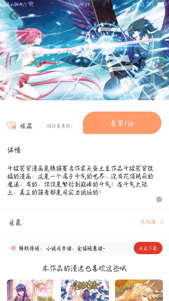 免费漫画书大全手机软件app截图