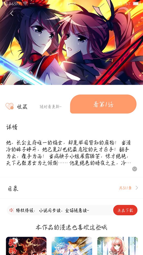 免费漫画书大全手机软件app截图