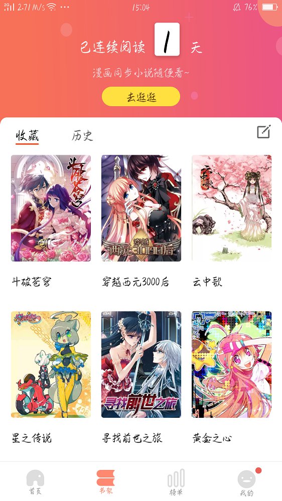 免费漫画书大全手机软件app截图