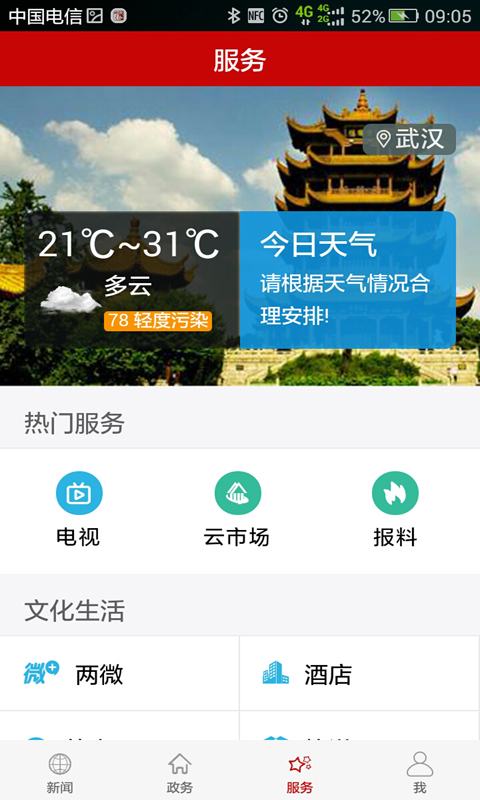 云上鄂州手机软件app截图