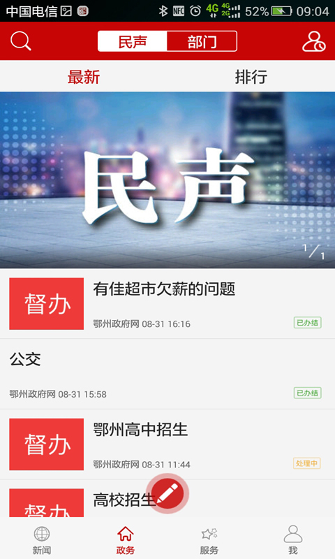 云上鄂州手机软件app截图