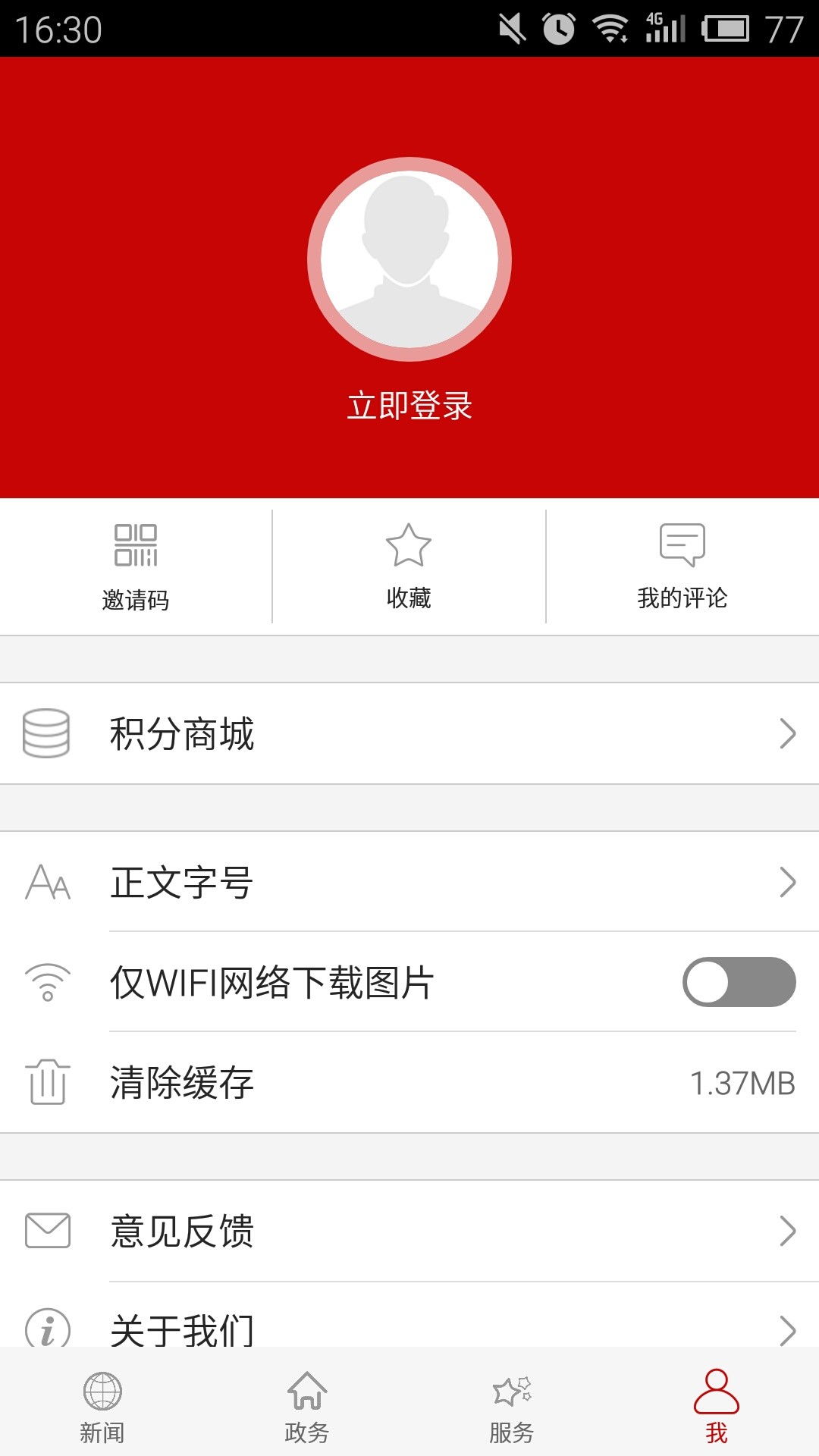 云上荆门手机软件app截图