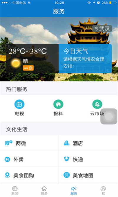 云上武汉手机软件app截图