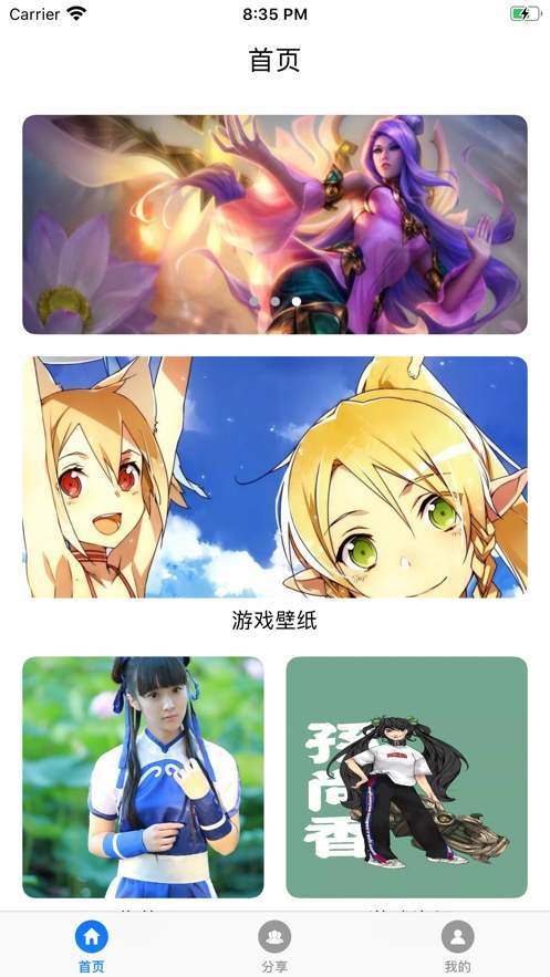 给木壁纸手机软件app截图
