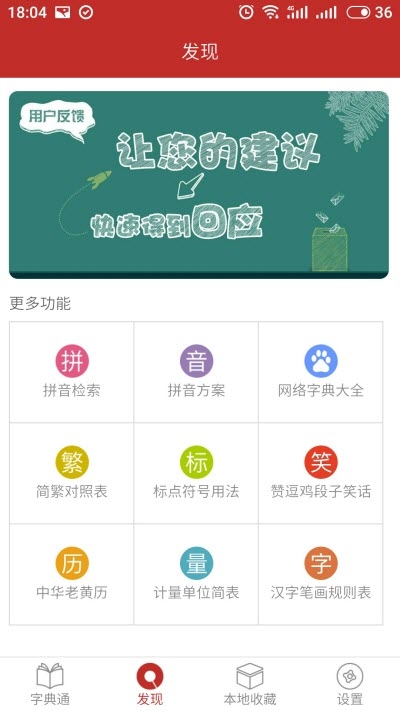 蕙兰汉语字典手机软件app截图